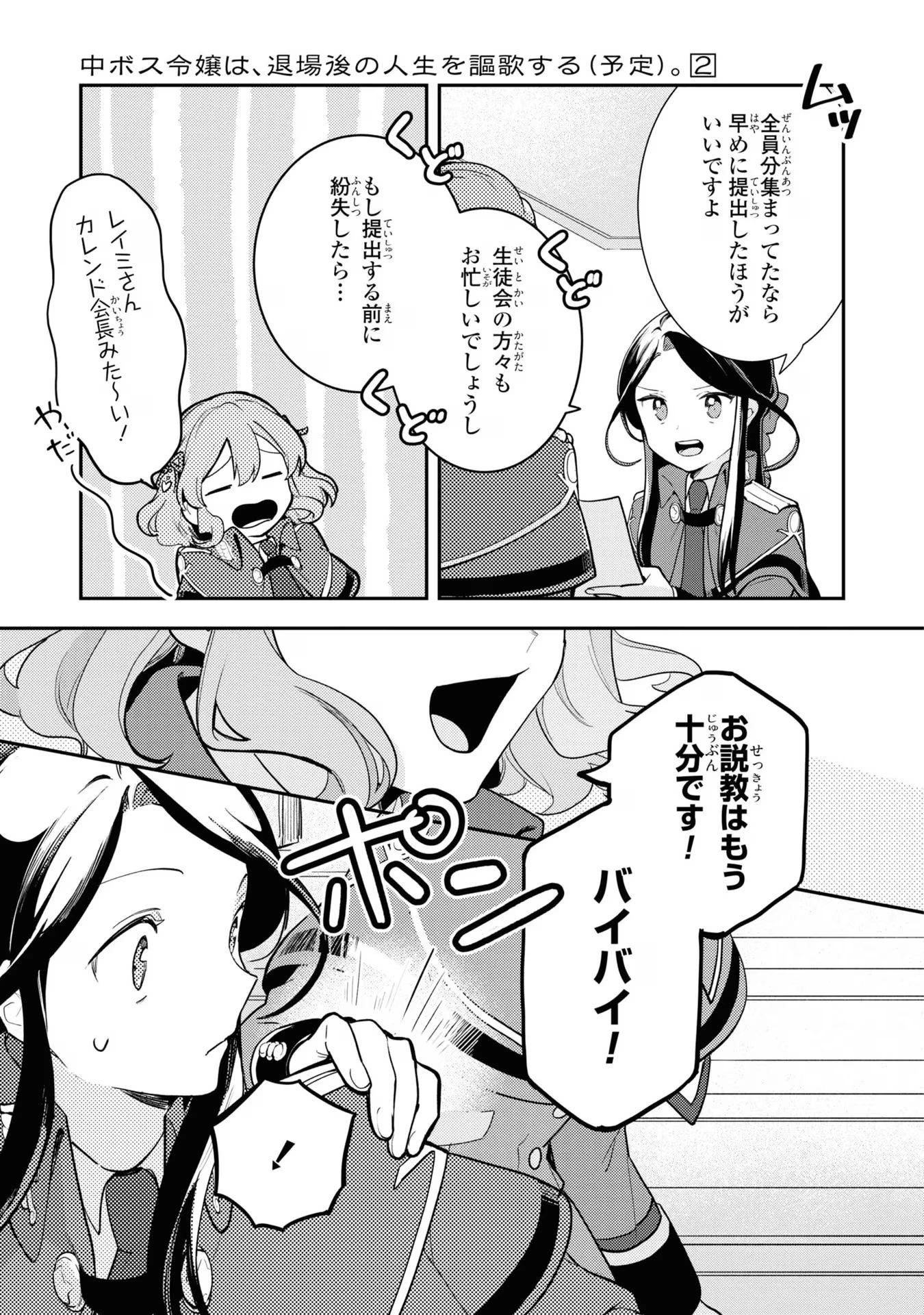 中ボス令嬢は、退場後の人生を謳歌する(予定)。 第12話 - 23