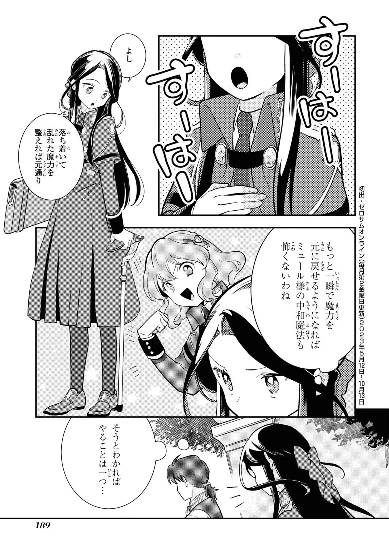 中ボス令嬢は、退場後の人生を謳歌する(予定)。 第12話 - 25