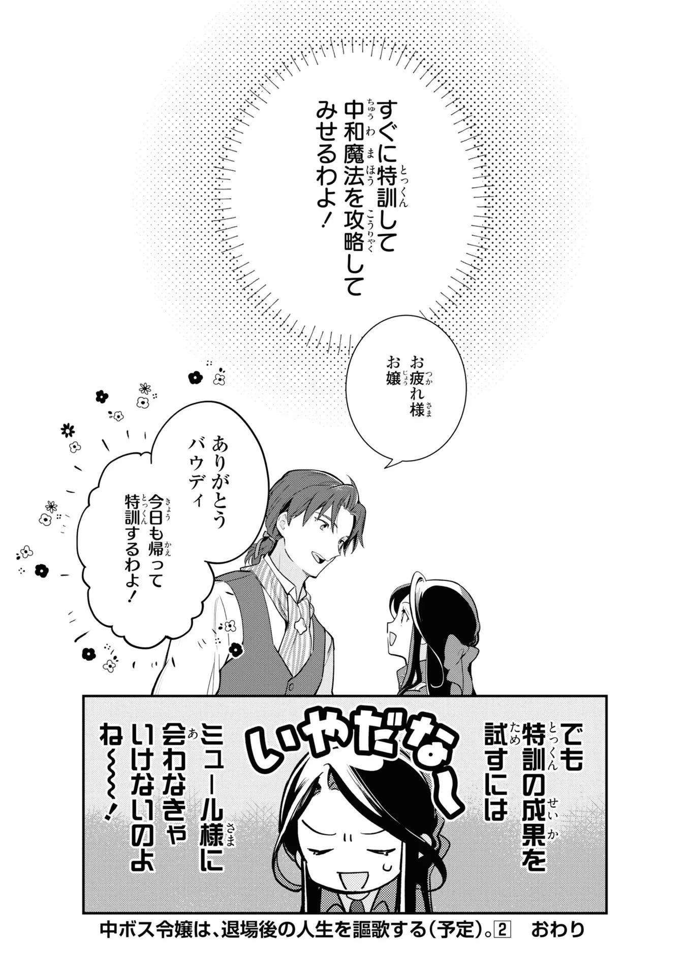 中ボス令嬢は、退場後の人生を謳歌する(予定)。 第12話 - 26