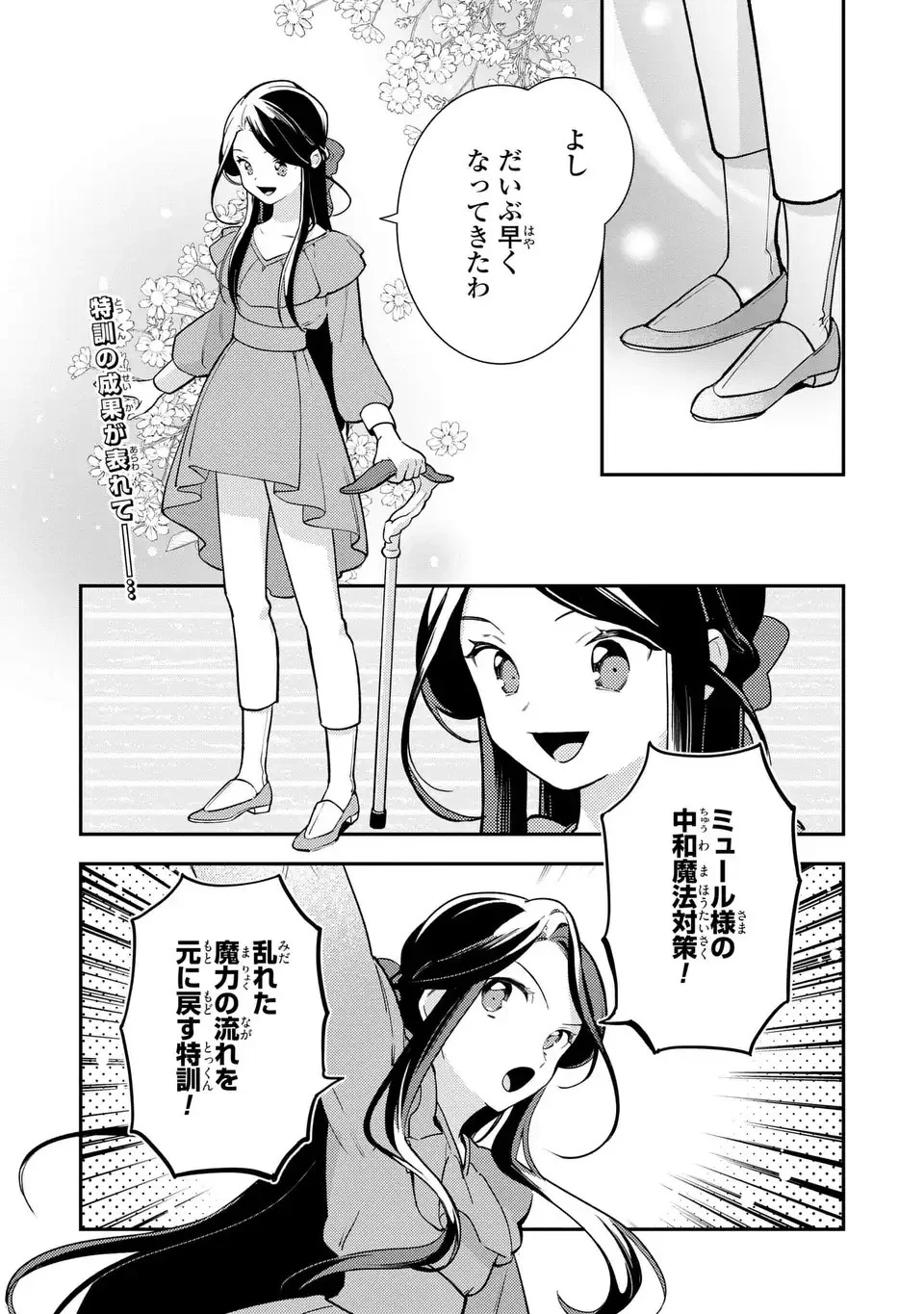 中ボス令嬢は、退場後の人生を謳歌する(予定)。 第13話 - 1