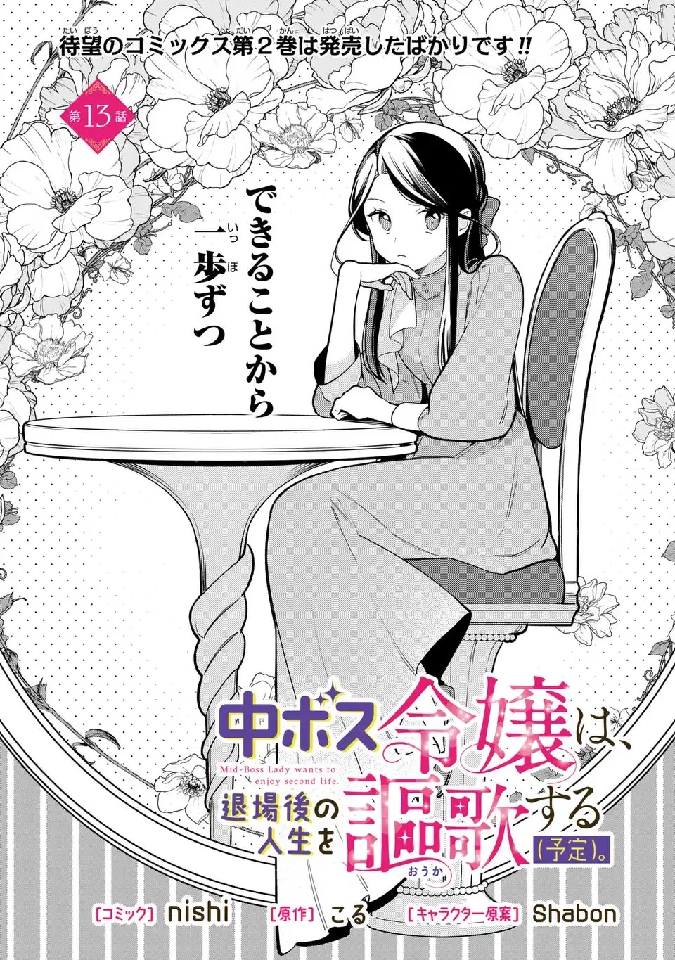 中ボス令嬢は、退場後の人生を謳歌する(予定)。 第13話 - 2