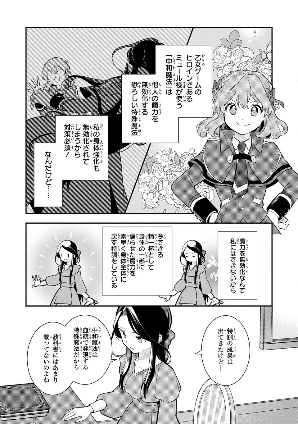 中ボス令嬢は、退場後の人生を謳歌する(予定)。 第13話 - 3