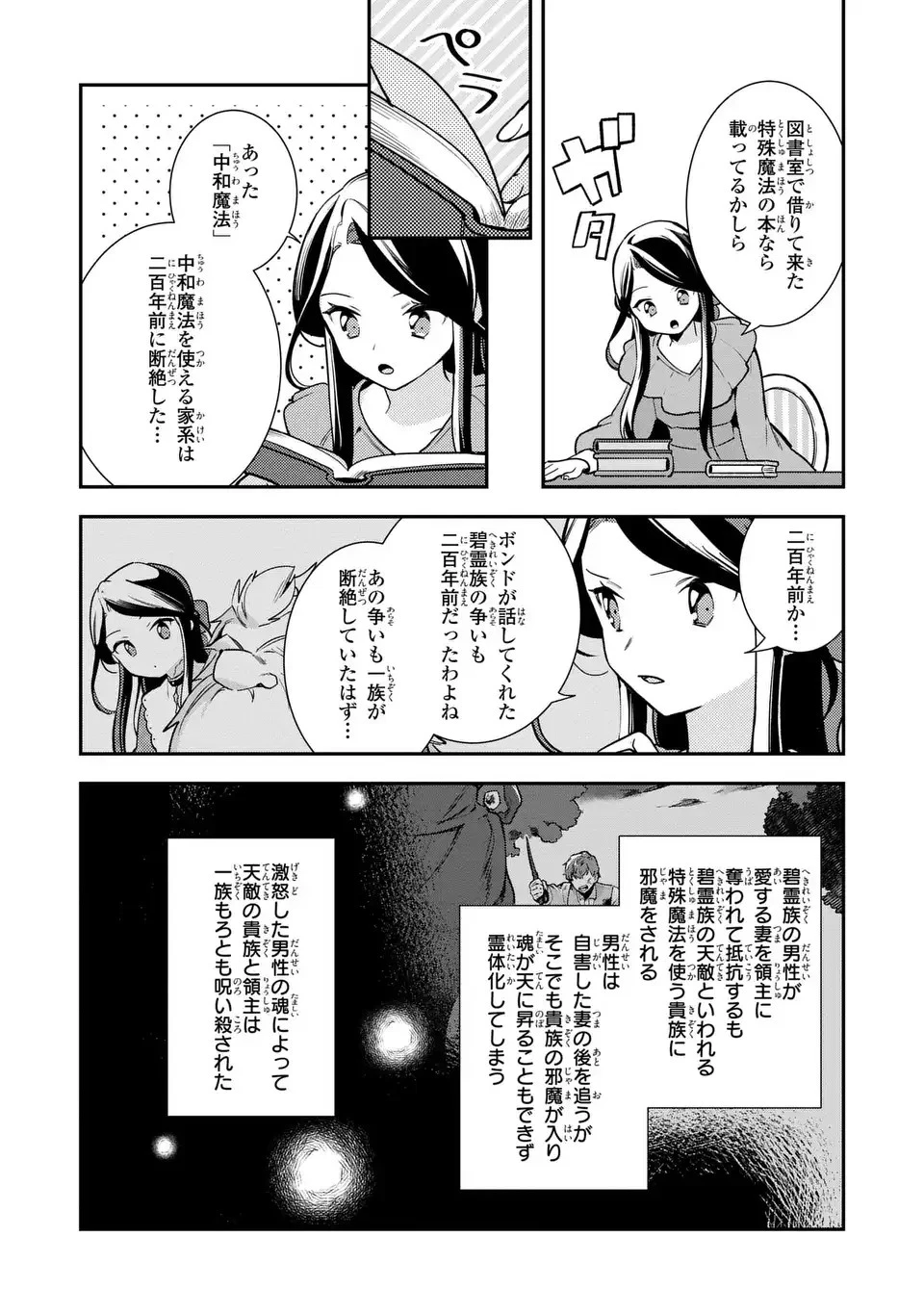 中ボス令嬢は、退場後の人生を謳歌する(予定)。 第13話 - 4