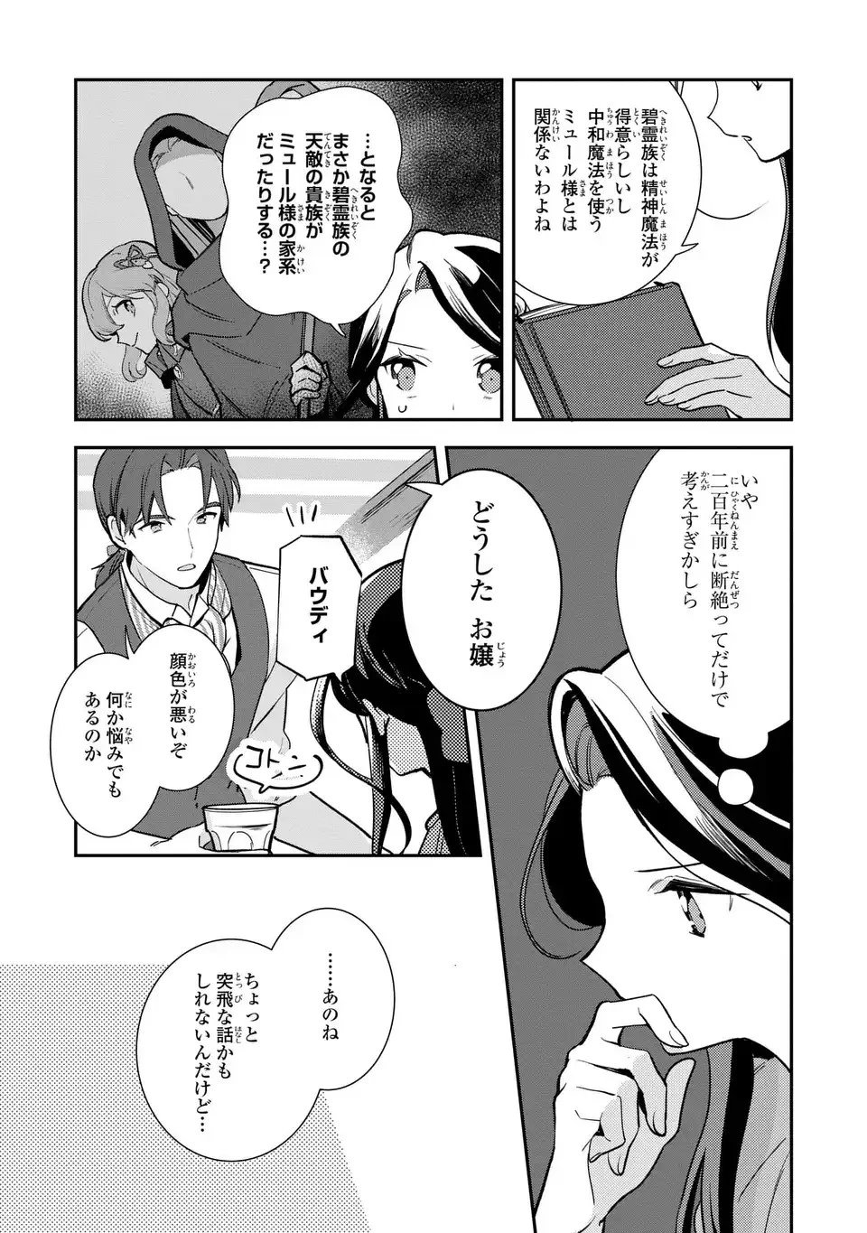 中ボス令嬢は、退場後の人生を謳歌する(予定)。 第13話 - 5
