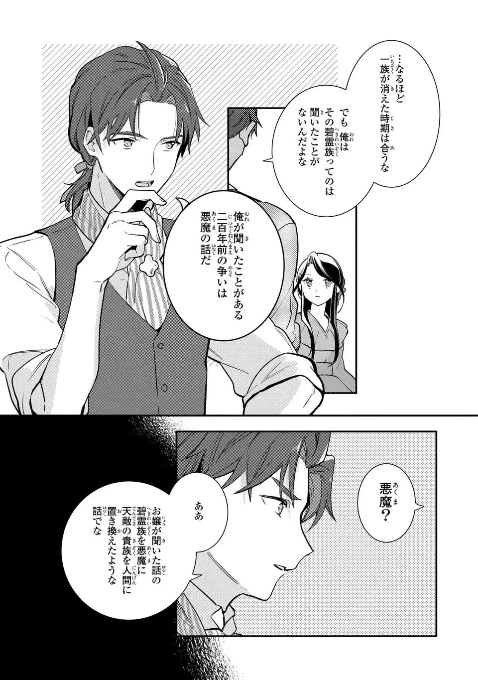 中ボス令嬢は、退場後の人生を謳歌する(予定)。 第13話 - 6