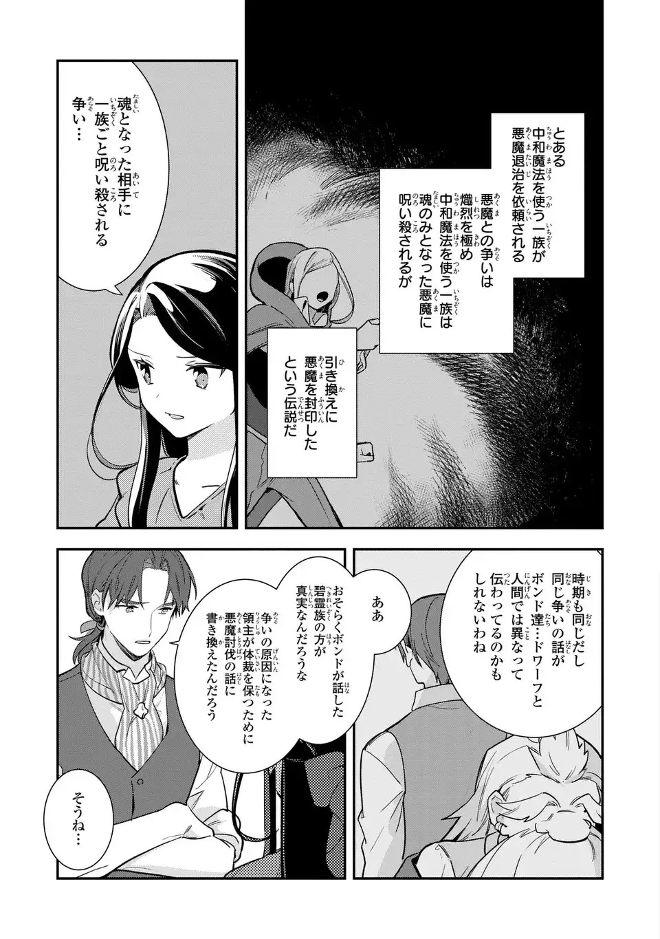 中ボス令嬢は、退場後の人生を謳歌する(予定)。 第13話 - 7