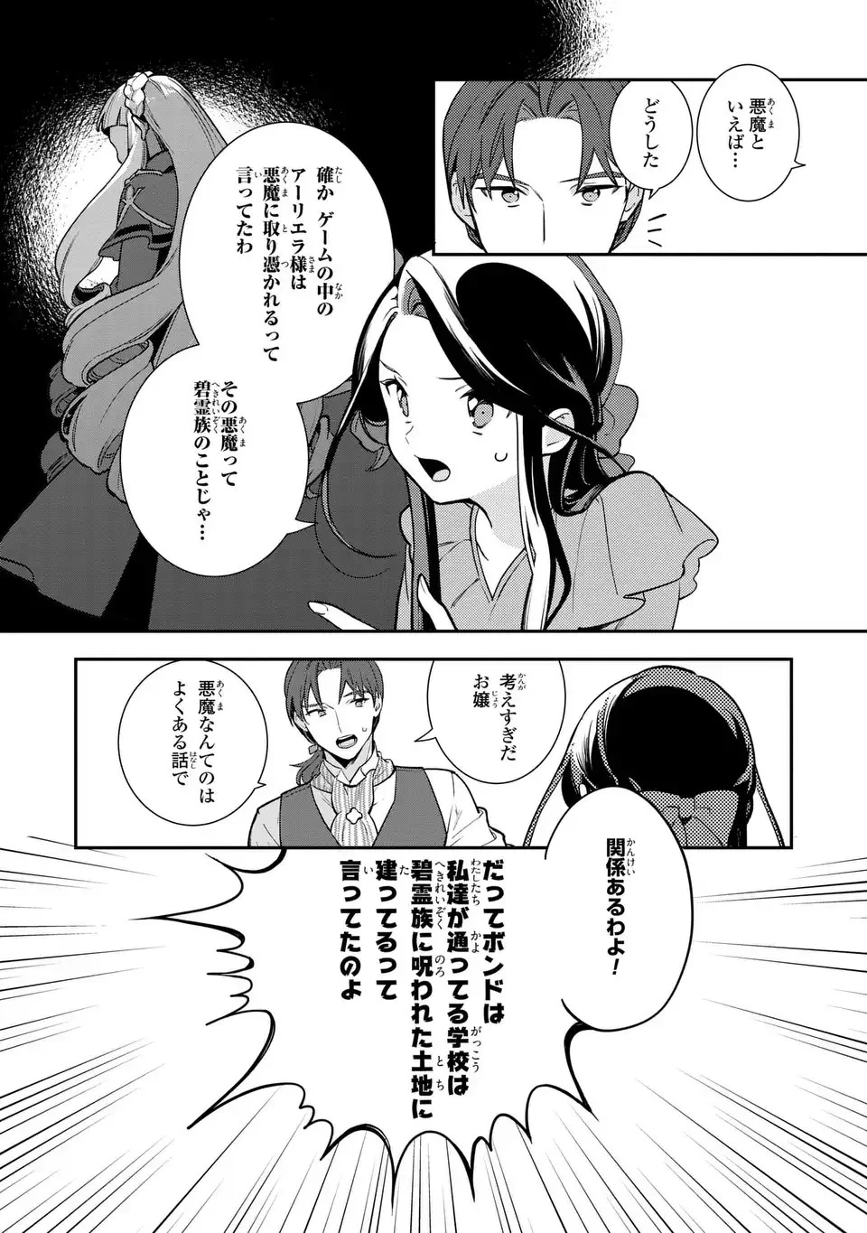 中ボス令嬢は、退場後の人生を謳歌する(予定)。 第13話 - 8