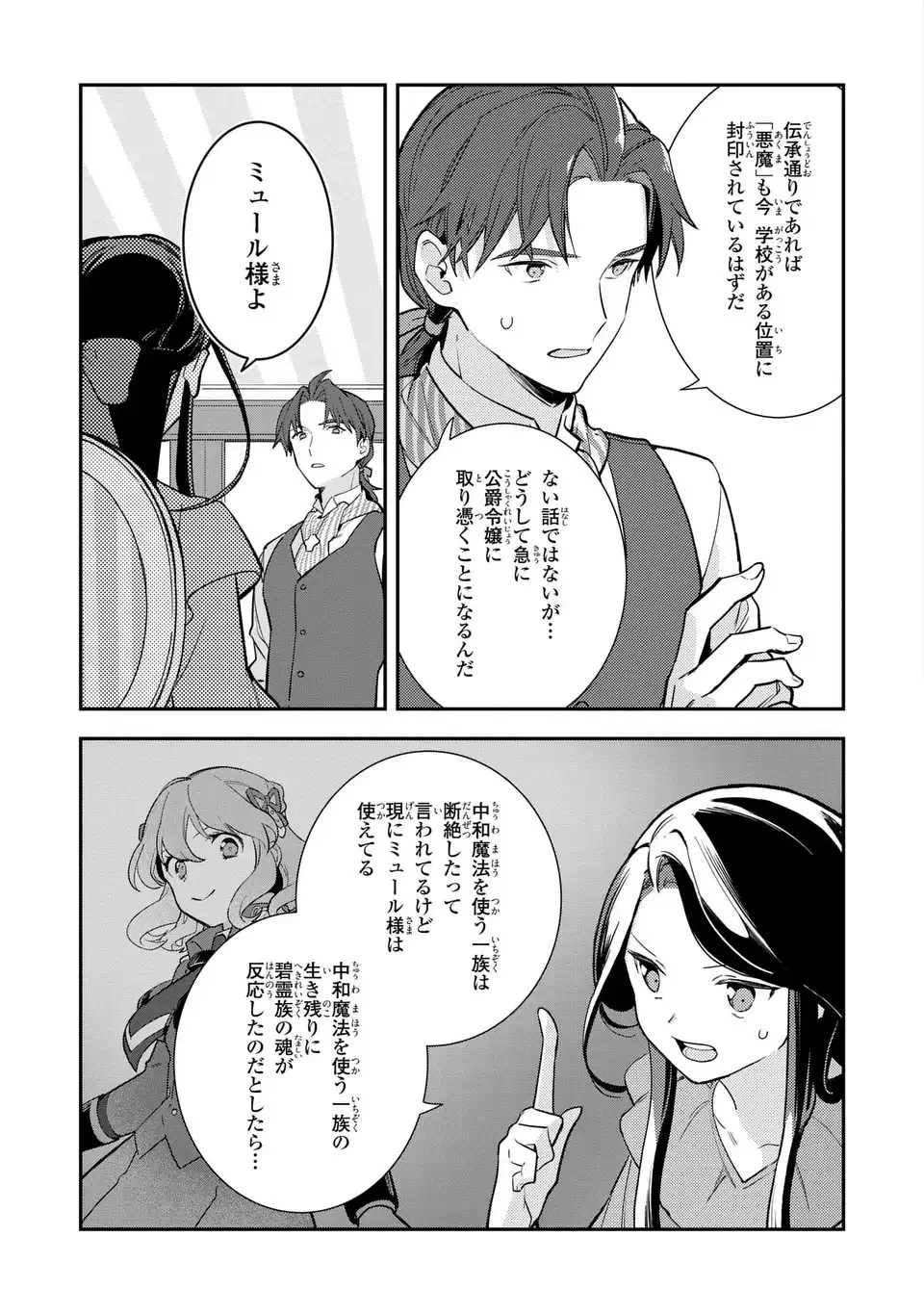 中ボス令嬢は、退場後の人生を謳歌する(予定)。 第13話 - 9