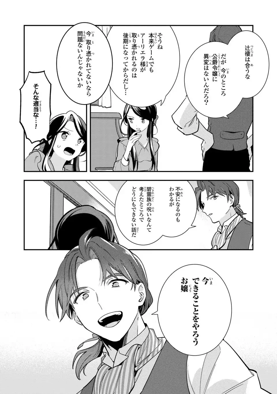 中ボス令嬢は、退場後の人生を謳歌する(予定)。 第13話 - 10