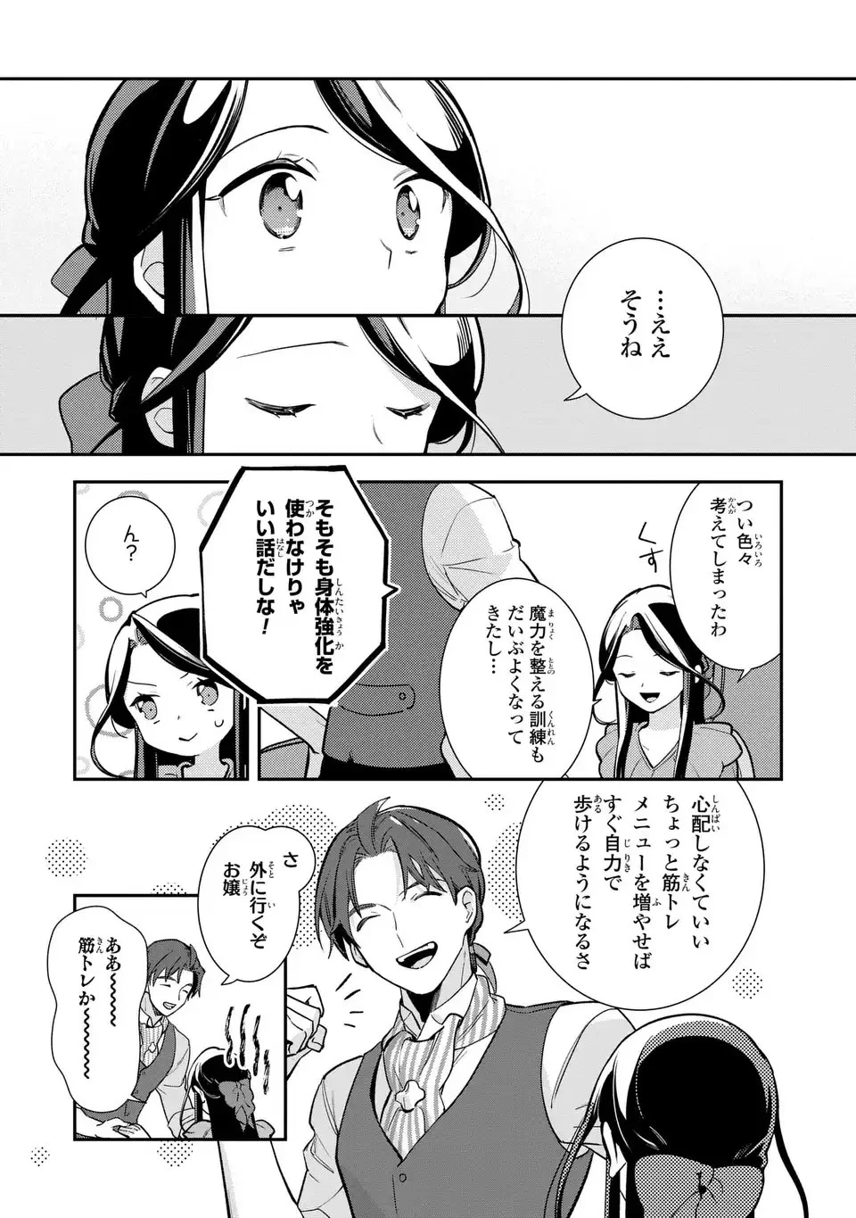 中ボス令嬢は、退場後の人生を謳歌する(予定)。 第13話 - 11