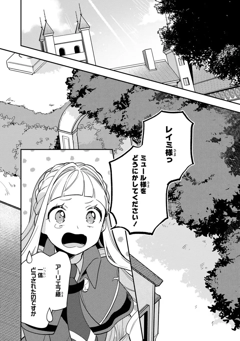 中ボス令嬢は、退場後の人生を謳歌する(予定)。 第13話 - 12
