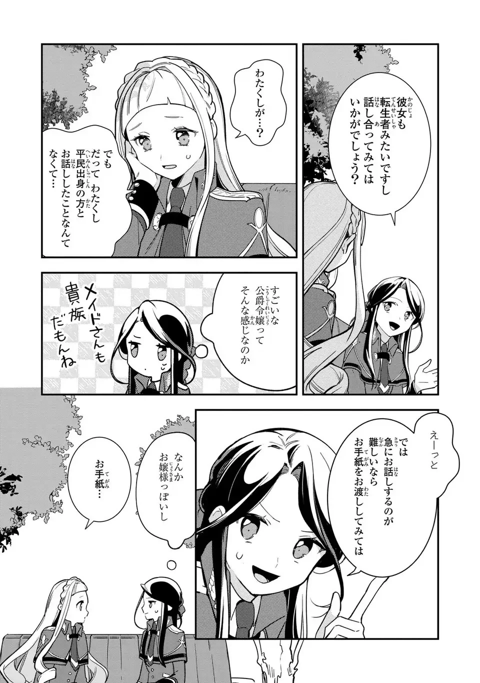 中ボス令嬢は、退場後の人生を謳歌する(予定)。 第13話 - 14