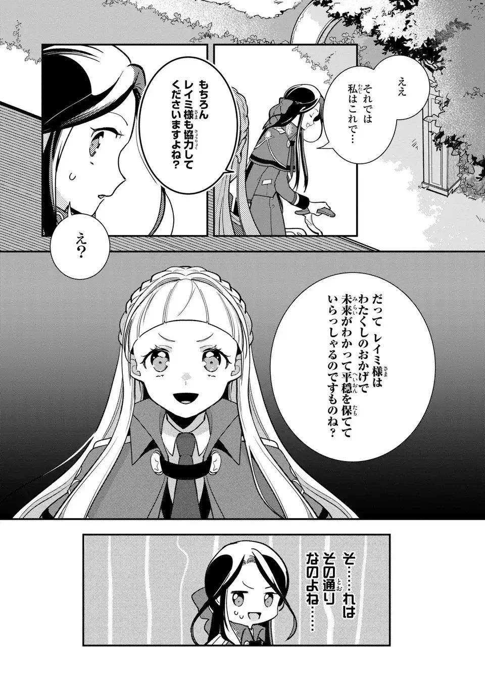 中ボス令嬢は、退場後の人生を謳歌する(予定)。 第13話 - 16