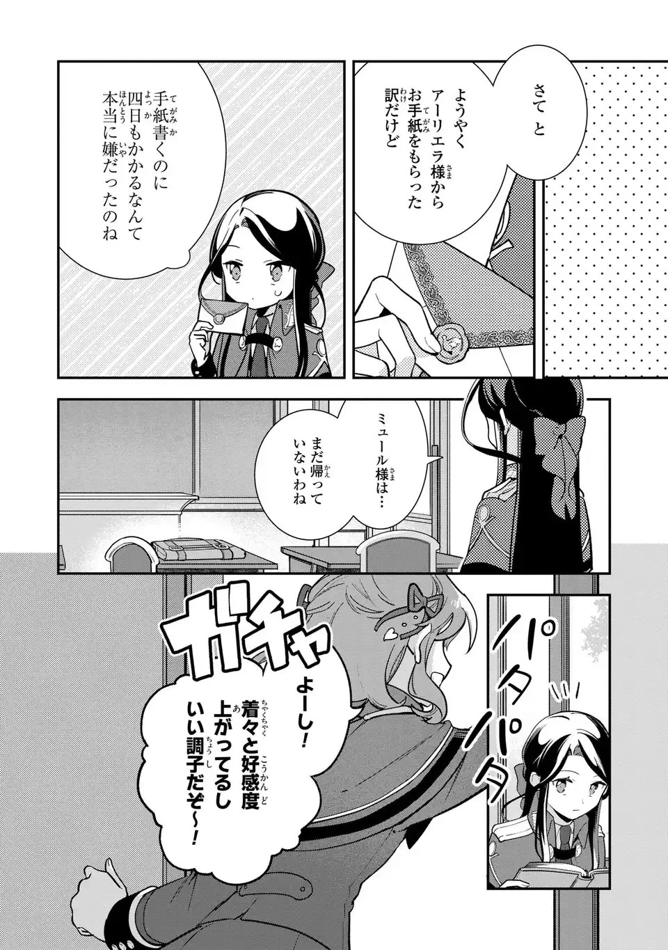 中ボス令嬢は、退場後の人生を謳歌する(予定)。 第13話 - 18