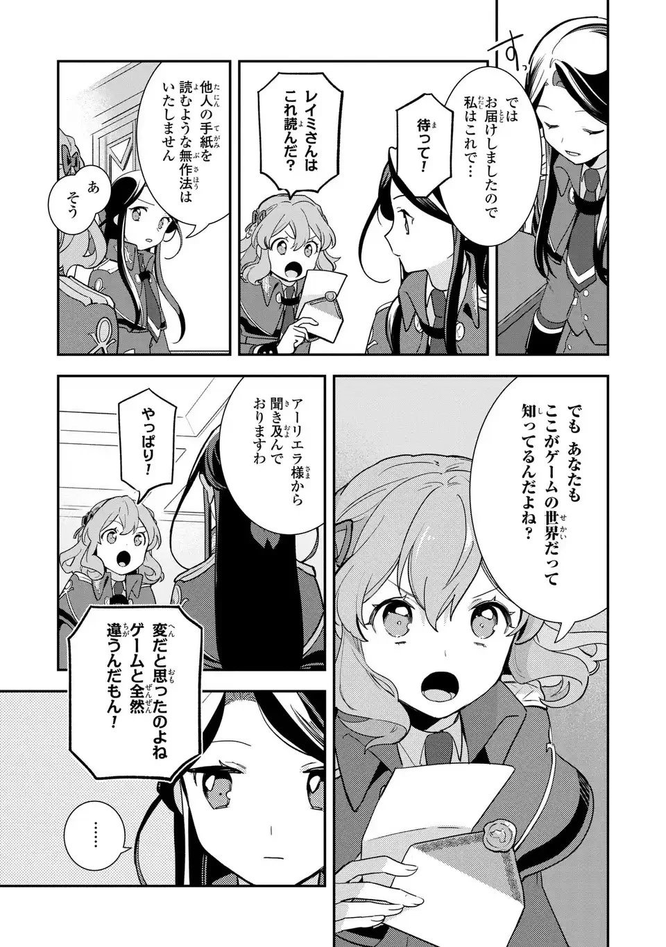 中ボス令嬢は、退場後の人生を謳歌する(予定)。 第13話 - 20