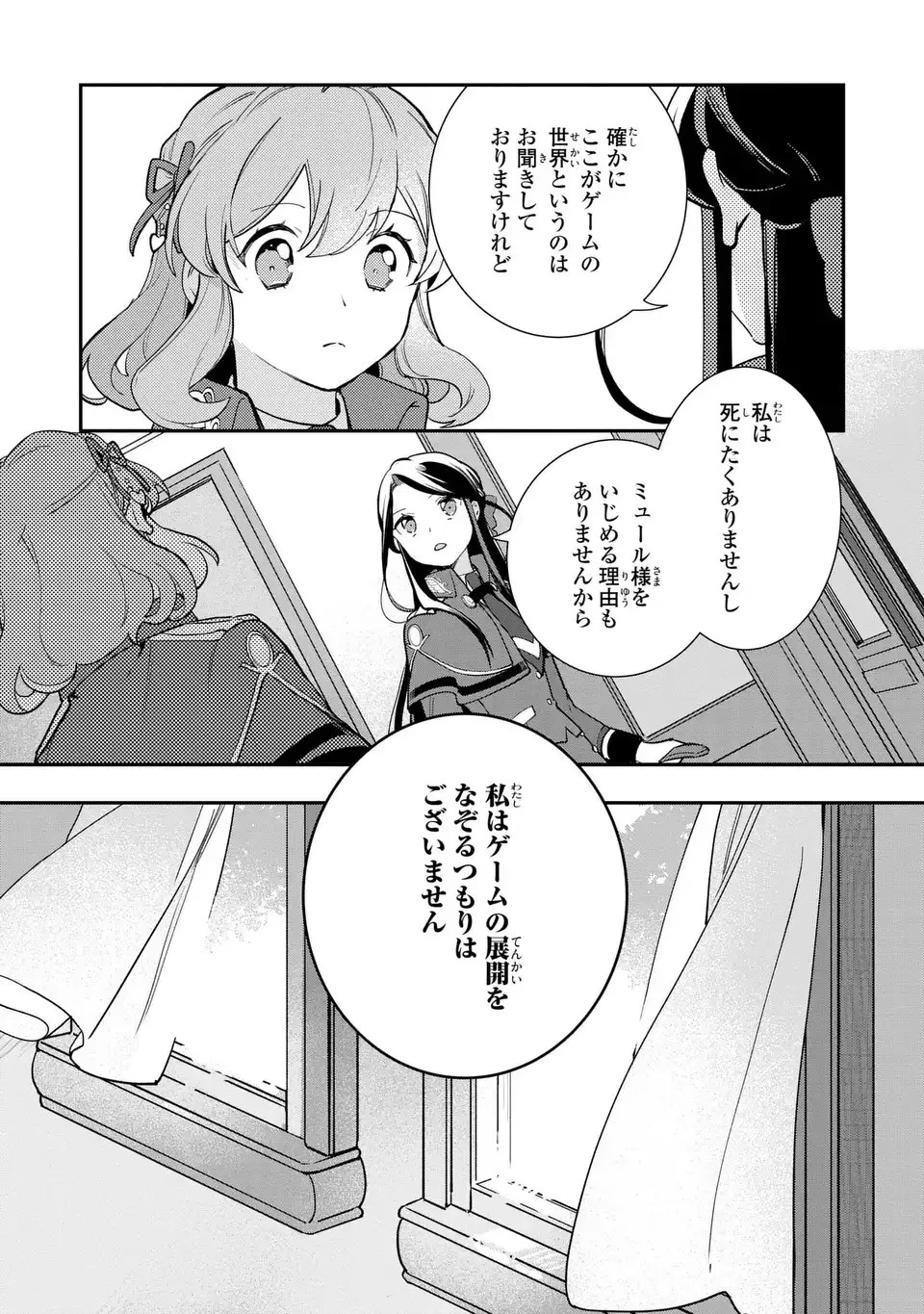 中ボス令嬢は、退場後の人生を謳歌する(予定)。 第13話 - 21