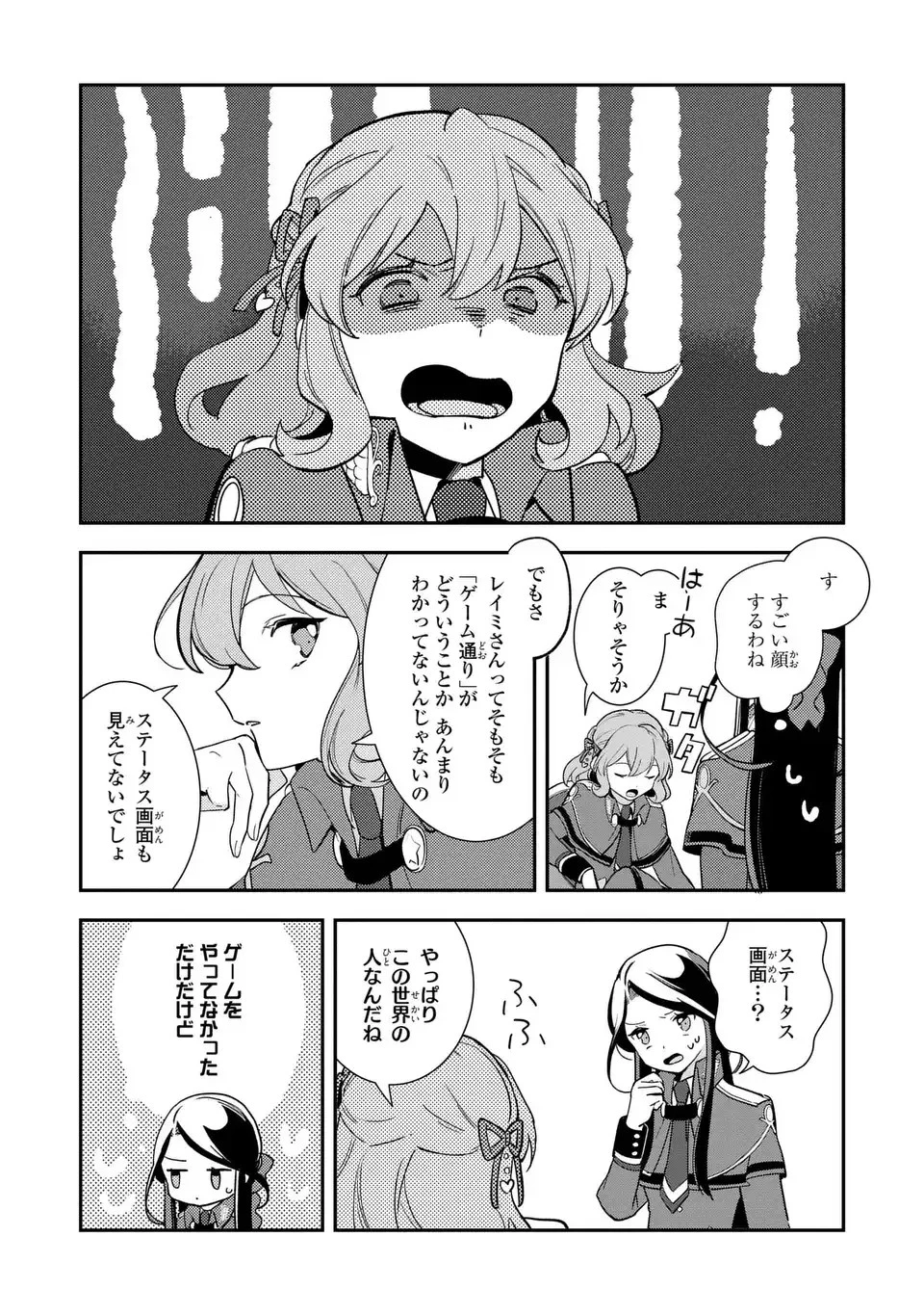 中ボス令嬢は、退場後の人生を謳歌する(予定)。 第13話 - 22