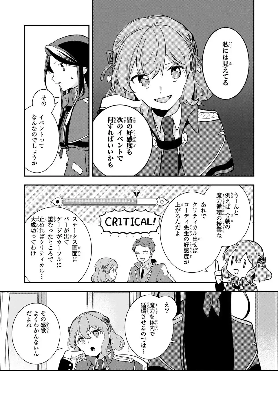 中ボス令嬢は、退場後の人生を謳歌する(予定)。 第13話 - 23