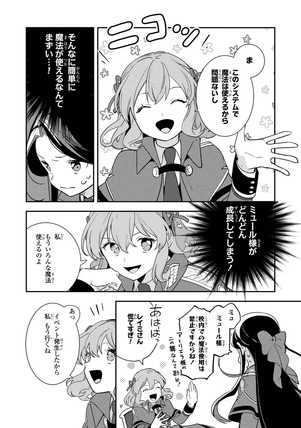 中ボス令嬢は、退場後の人生を謳歌する(予定)。 第13話 - 24