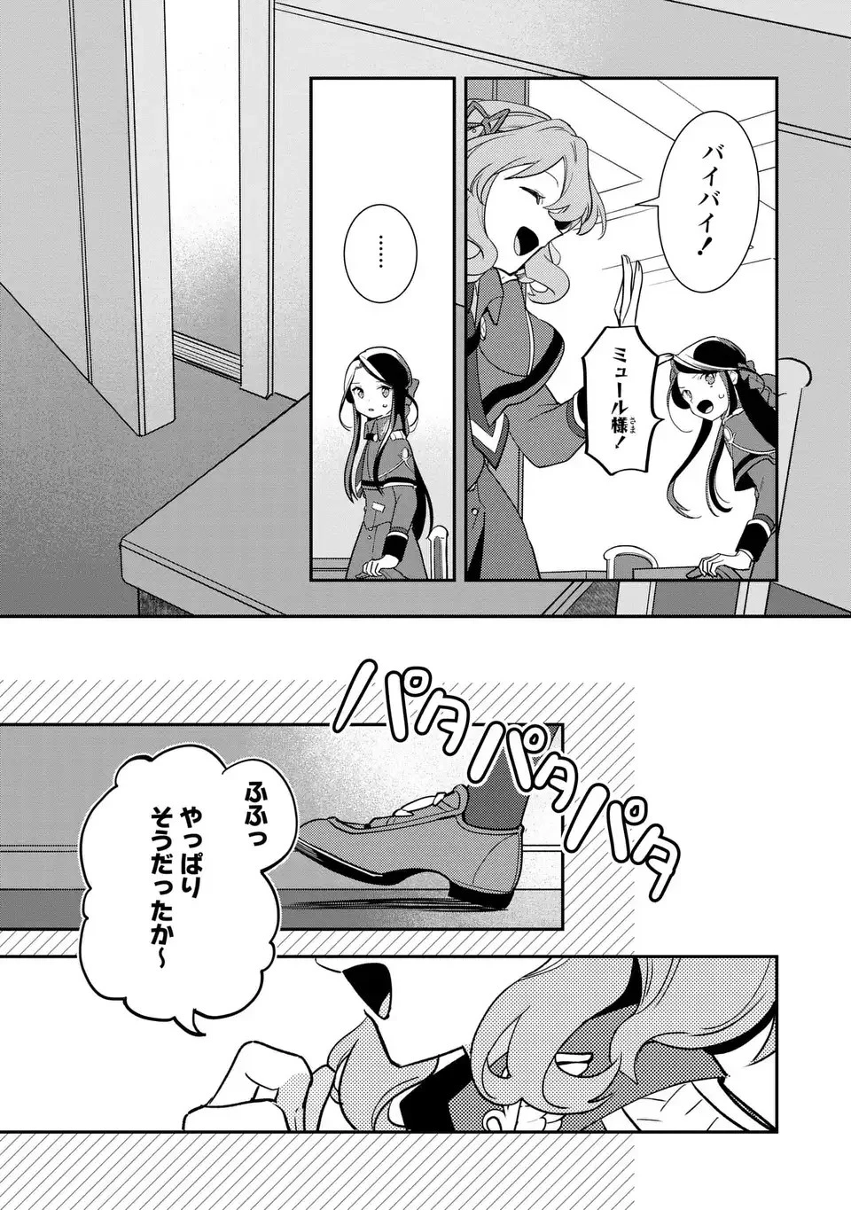 中ボス令嬢は、退場後の人生を謳歌する(予定)。 第13話 - 25