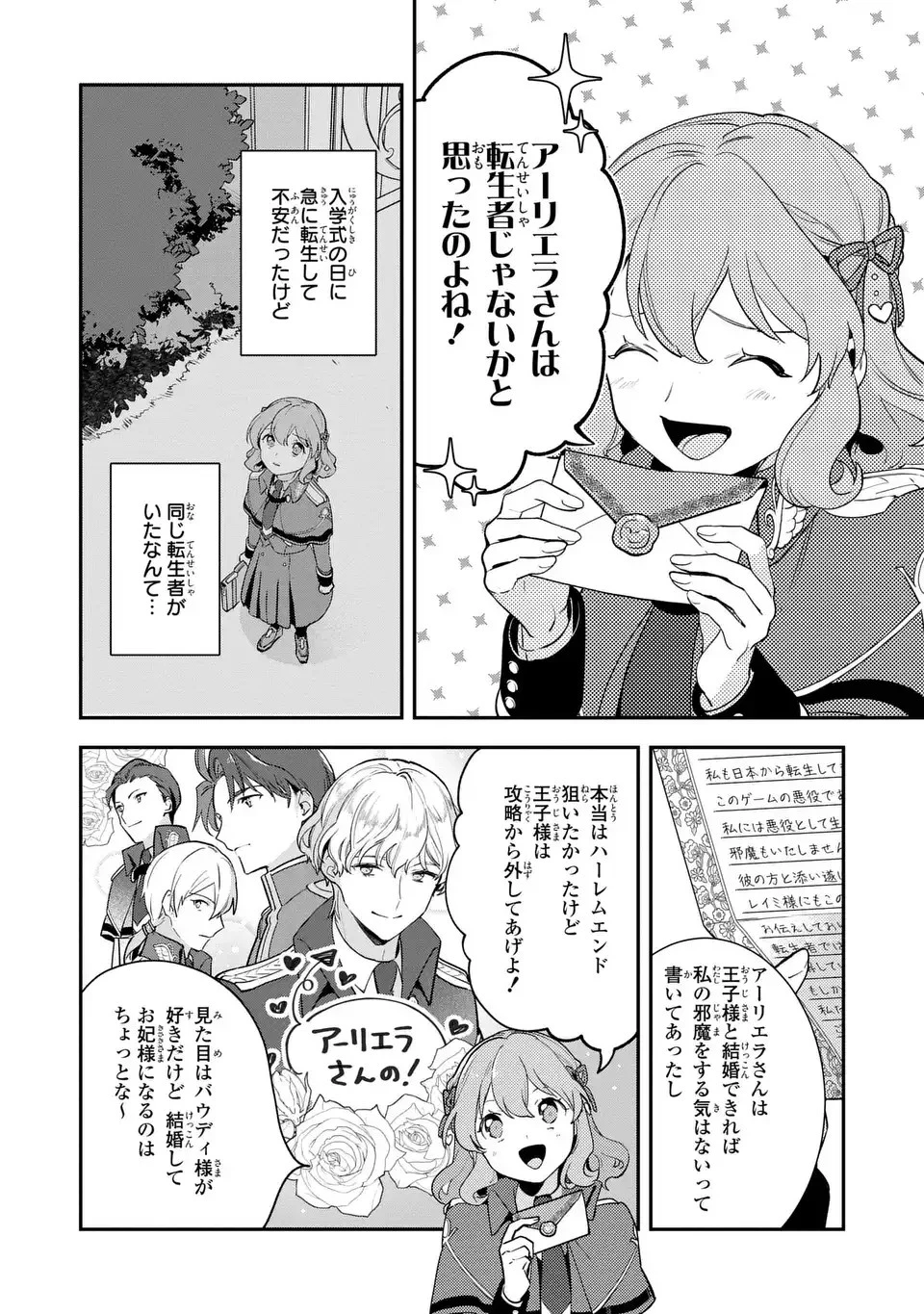 中ボス令嬢は、退場後の人生を謳歌する(予定)。 第13話 - 26