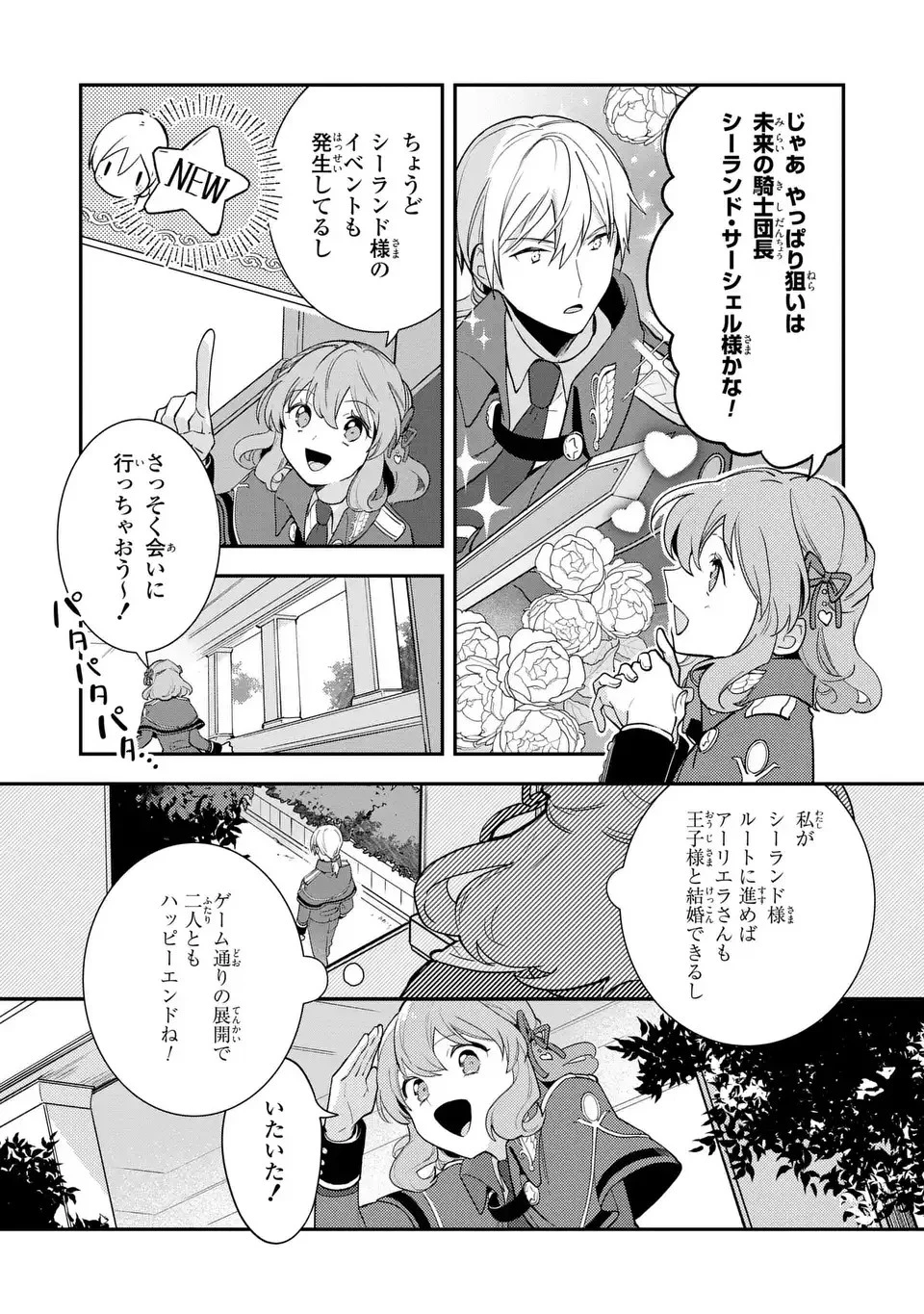 中ボス令嬢は、退場後の人生を謳歌する(予定)。 第13話 - 27