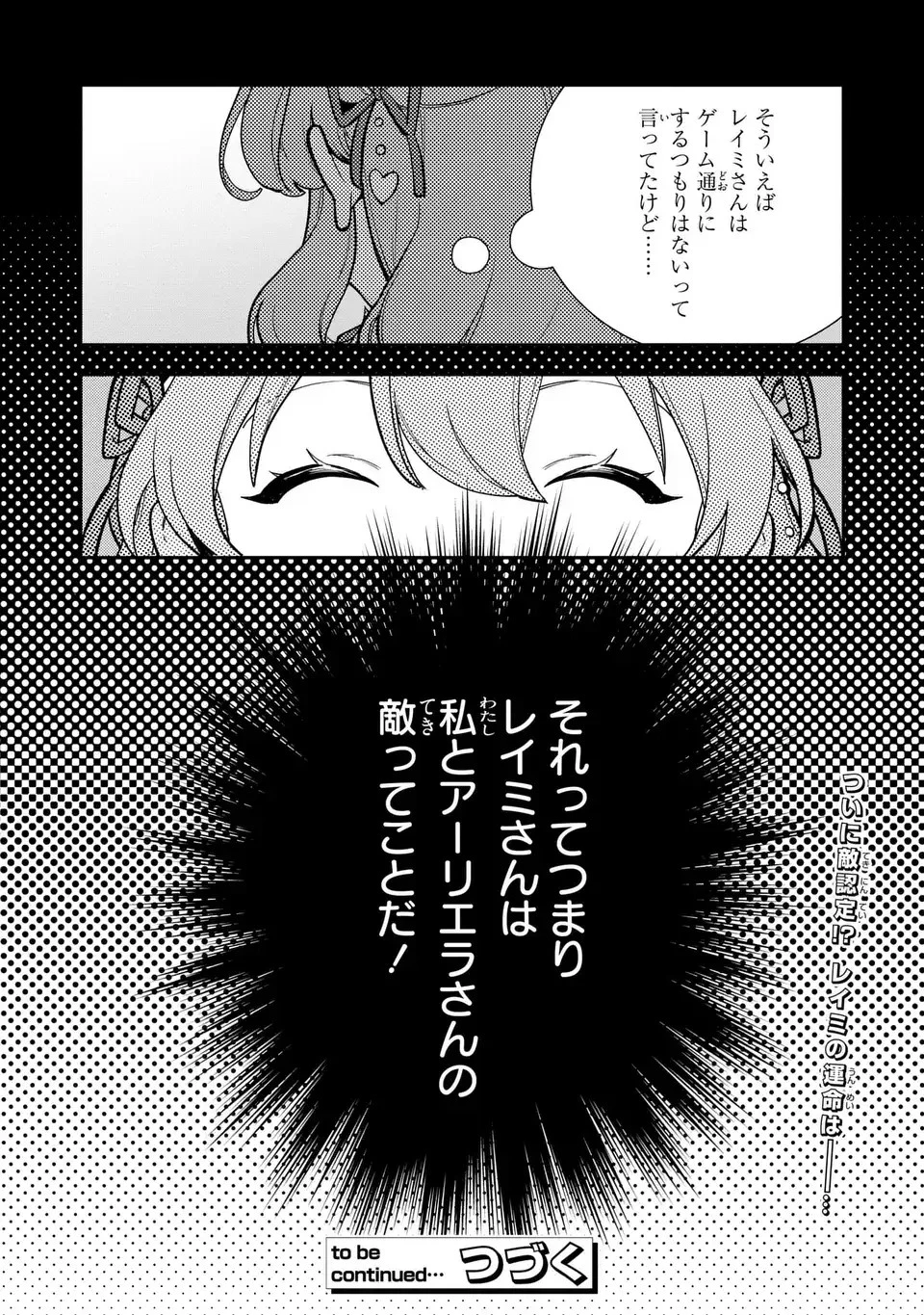 中ボス令嬢は、退場後の人生を謳歌する(予定)。 第13話 - 28
