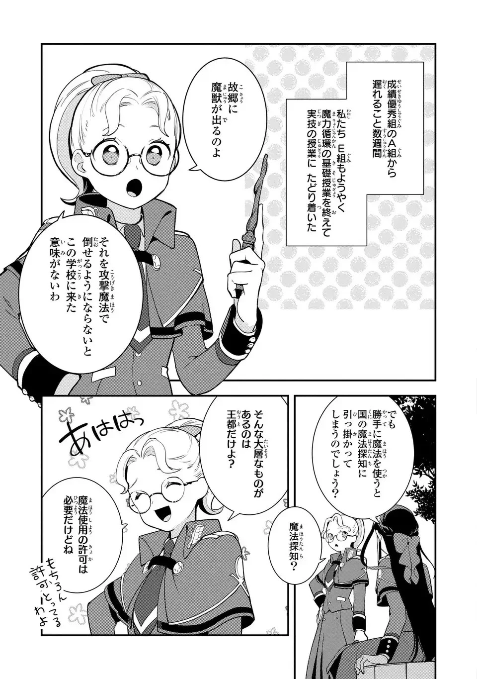 中ボス令嬢は、退場後の人生を謳歌する(予定)。 第14話 - 3