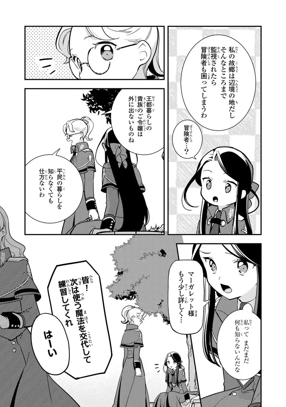 中ボス令嬢は、退場後の人生を謳歌する(予定)。 第14話 - 4