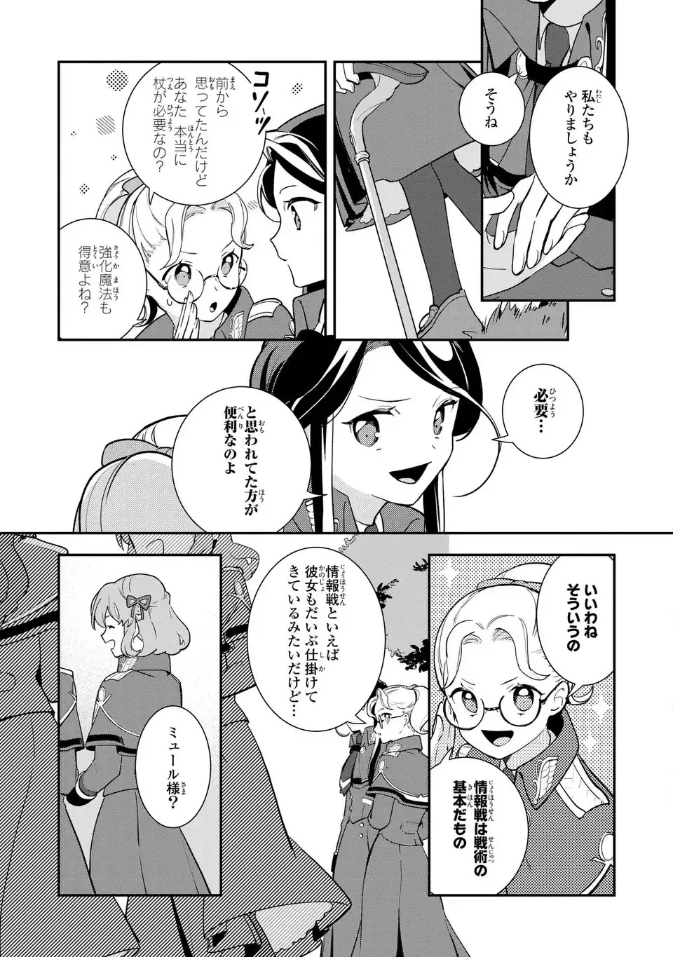 中ボス令嬢は、退場後の人生を謳歌する(予定)。 第14話 - 5