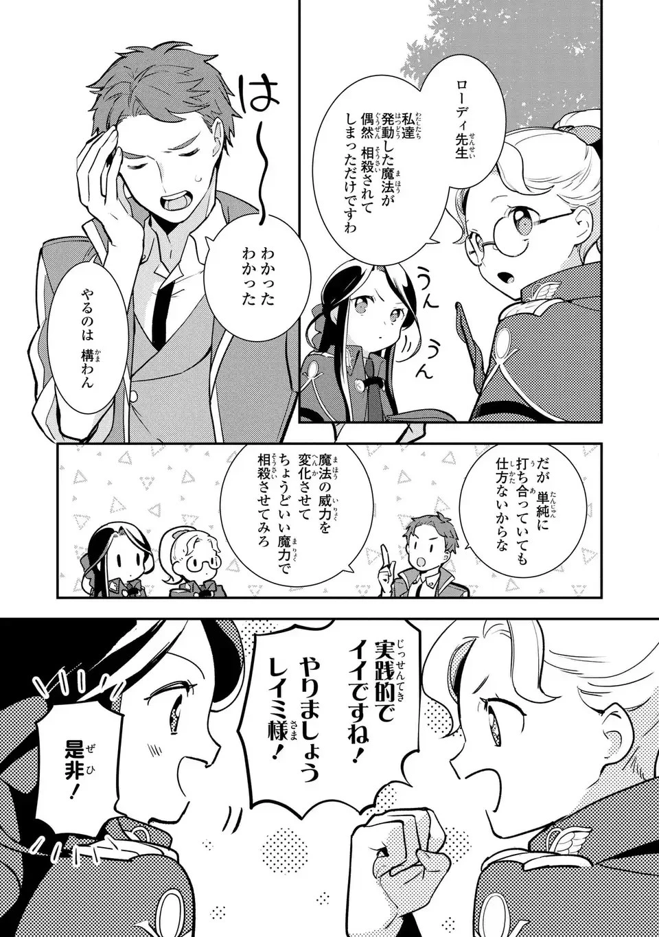 中ボス令嬢は、退場後の人生を謳歌する(予定)。 第14話 - 7