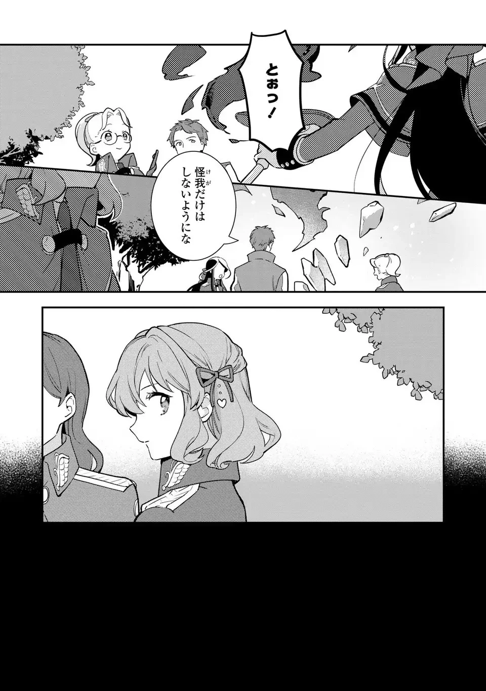 中ボス令嬢は、退場後の人生を謳歌する(予定)。 第14話 - 8