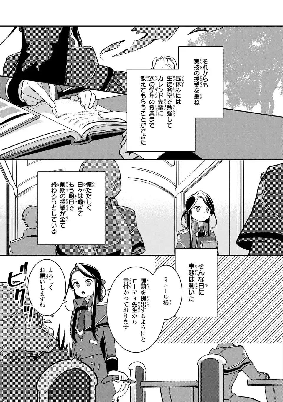 中ボス令嬢は、退場後の人生を謳歌する(予定)。 第14話 - 9