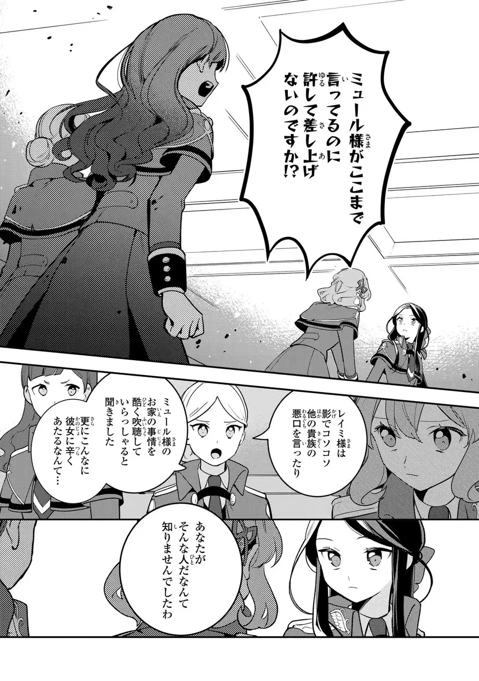 中ボス令嬢は、退場後の人生を謳歌する(予定)。 第14話 - 13