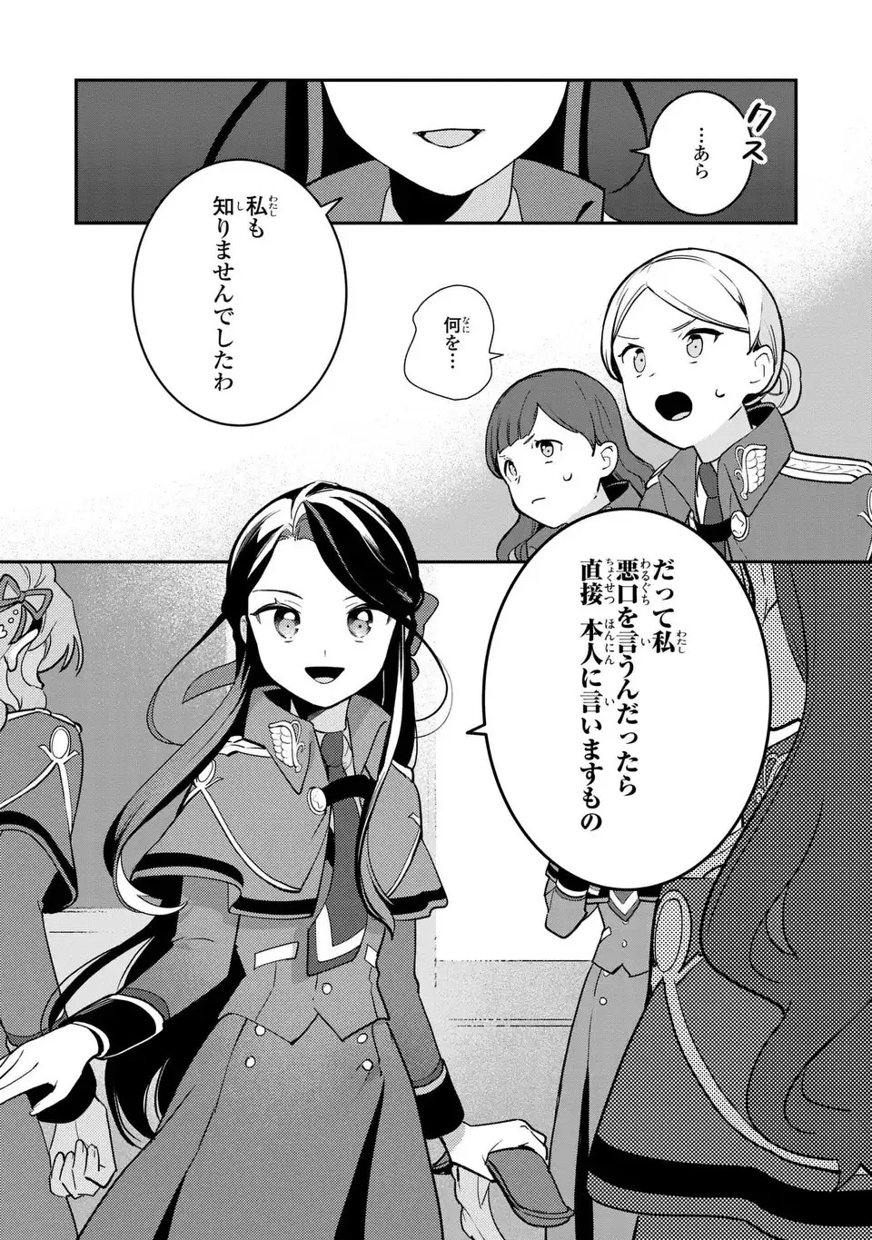 中ボス令嬢は、退場後の人生を謳歌する(予定)。 第14話 - 14