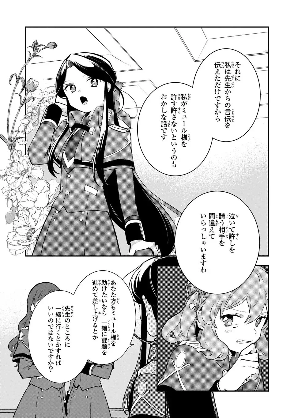 中ボス令嬢は、退場後の人生を謳歌する(予定)。 第14話 - 16