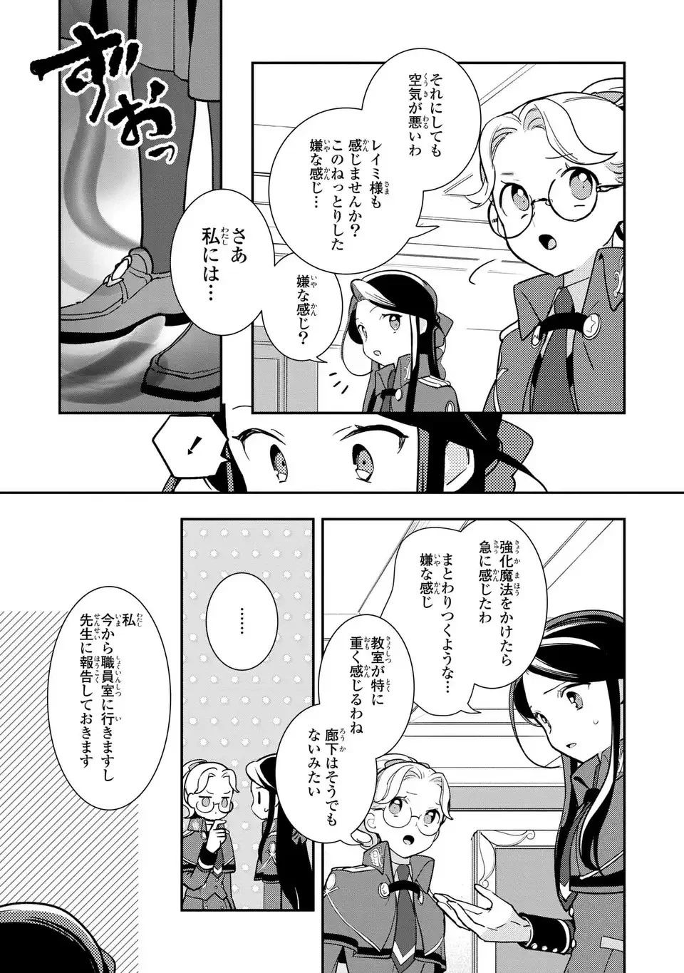 中ボス令嬢は、退場後の人生を謳歌する(予定)。 第14話 - 19
