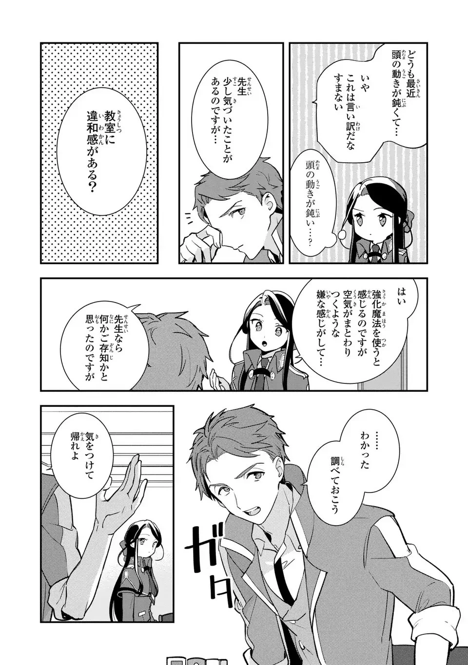 中ボス令嬢は、退場後の人生を謳歌する(予定)。 第14話 - 21