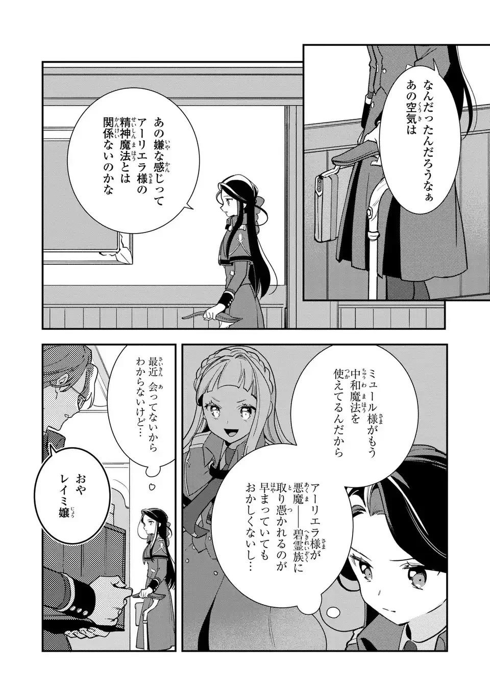 中ボス令嬢は、退場後の人生を謳歌する(予定)。 第14話 - 22