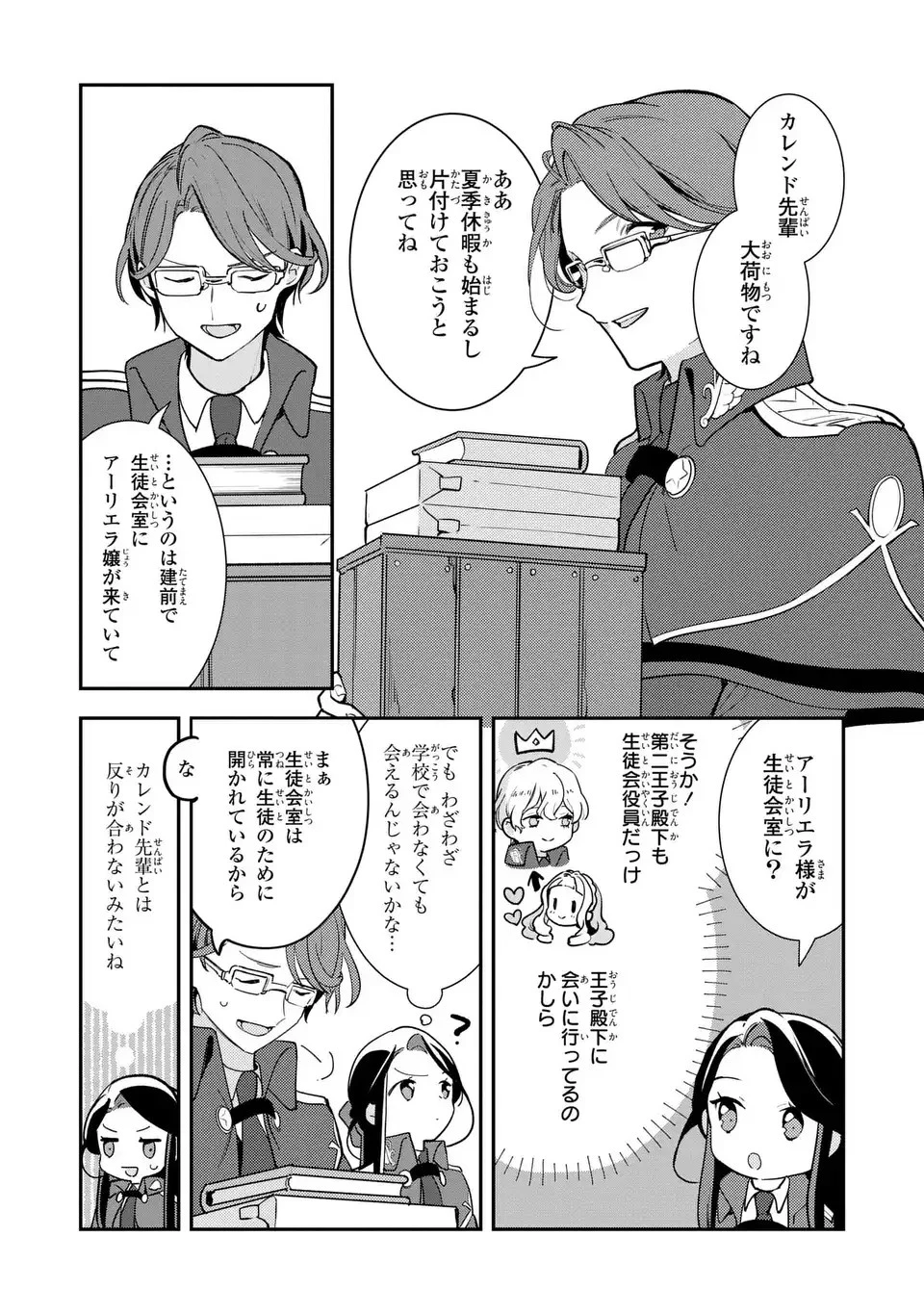 中ボス令嬢は、退場後の人生を謳歌する(予定)。 第14話 - 23