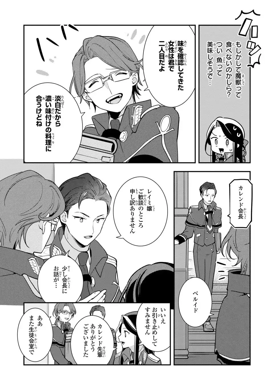 中ボス令嬢は、退場後の人生を謳歌する(予定)。 第14話 - 26