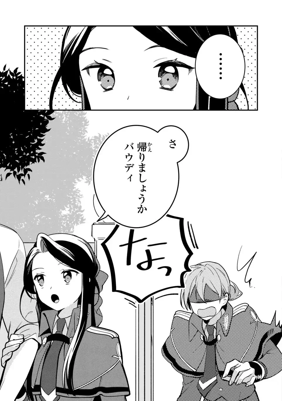 中ボス令嬢は、退場後の人生を謳歌する(予定)。 第15話 - 3