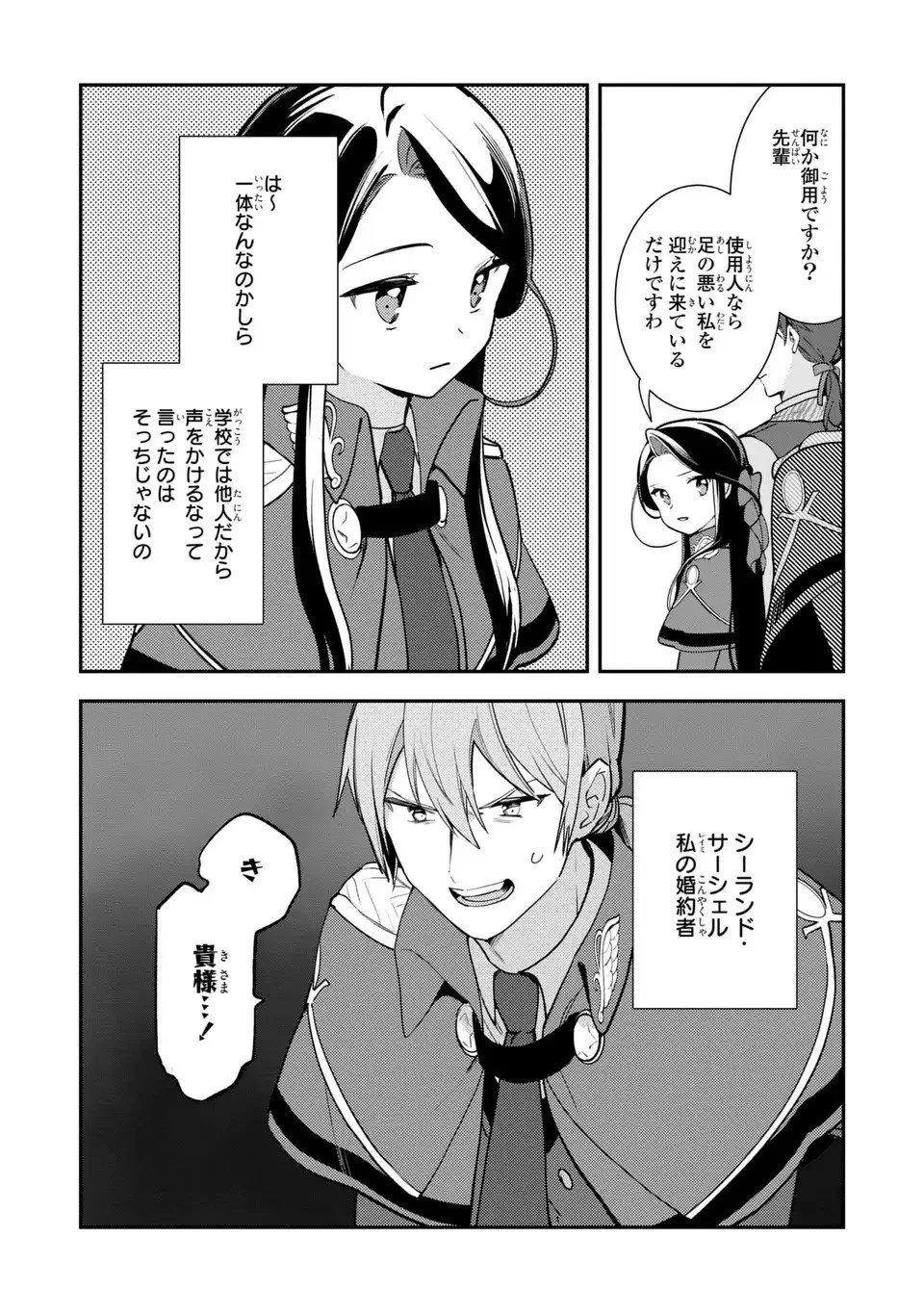 中ボス令嬢は、退場後の人生を謳歌する(予定)。 第15話 - 4