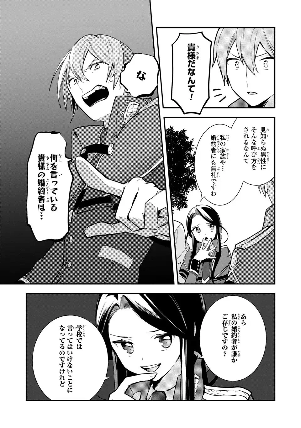 中ボス令嬢は、退場後の人生を謳歌する(予定)。 第15話 - 5