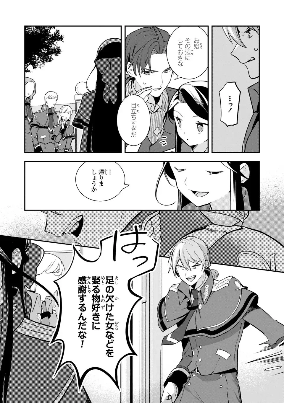 中ボス令嬢は、退場後の人生を謳歌する(予定)。 第15話 - 6