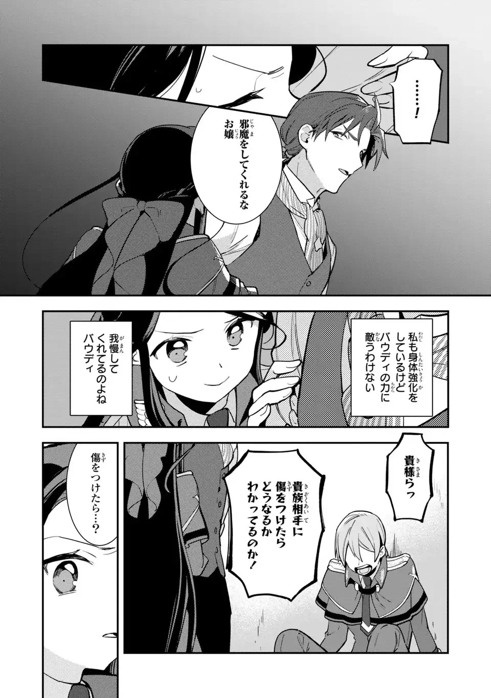 中ボス令嬢は、退場後の人生を謳歌する(予定)。 第15話 - 10