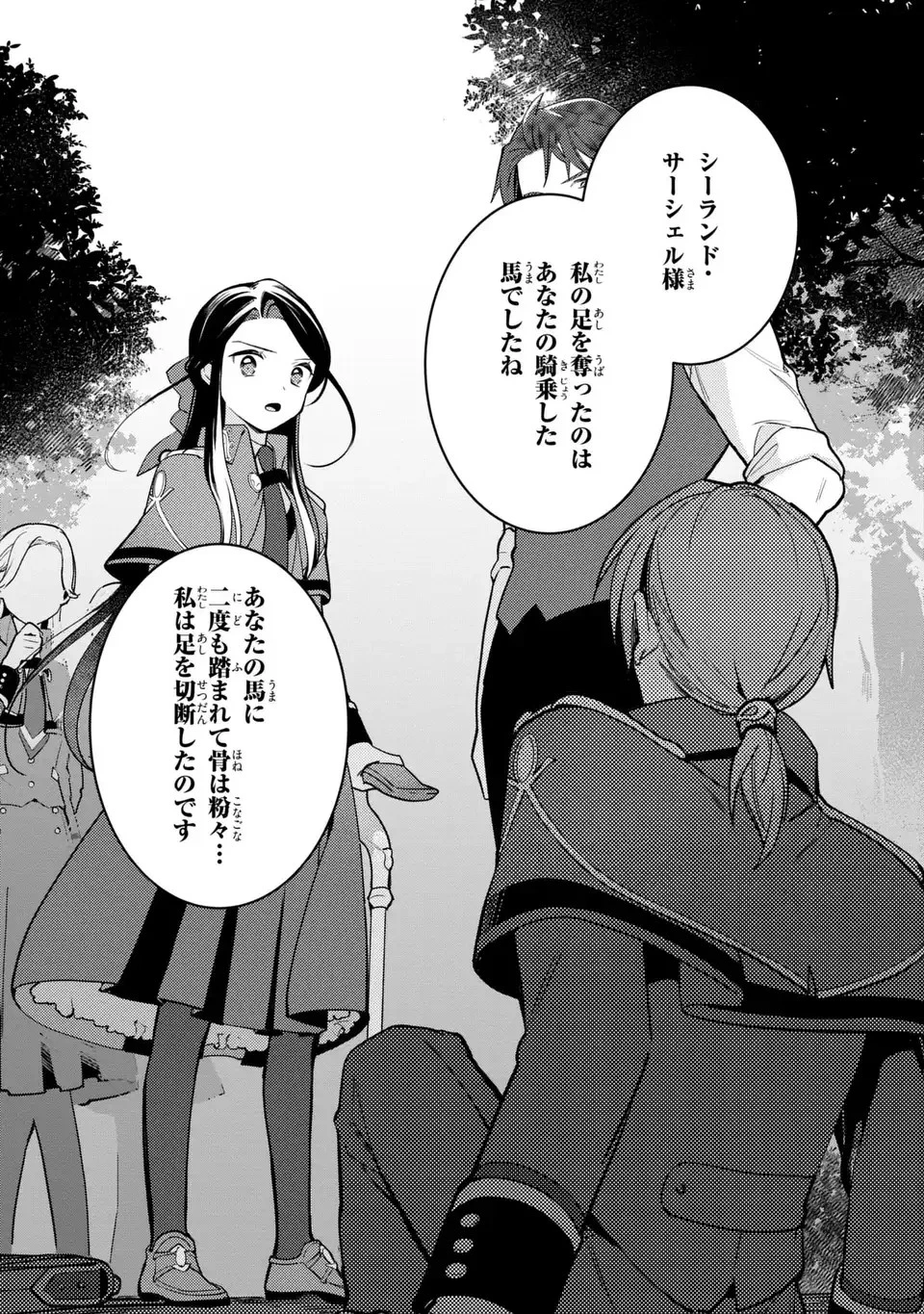 中ボス令嬢は、退場後の人生を謳歌する(予定)。 第15話 - 11