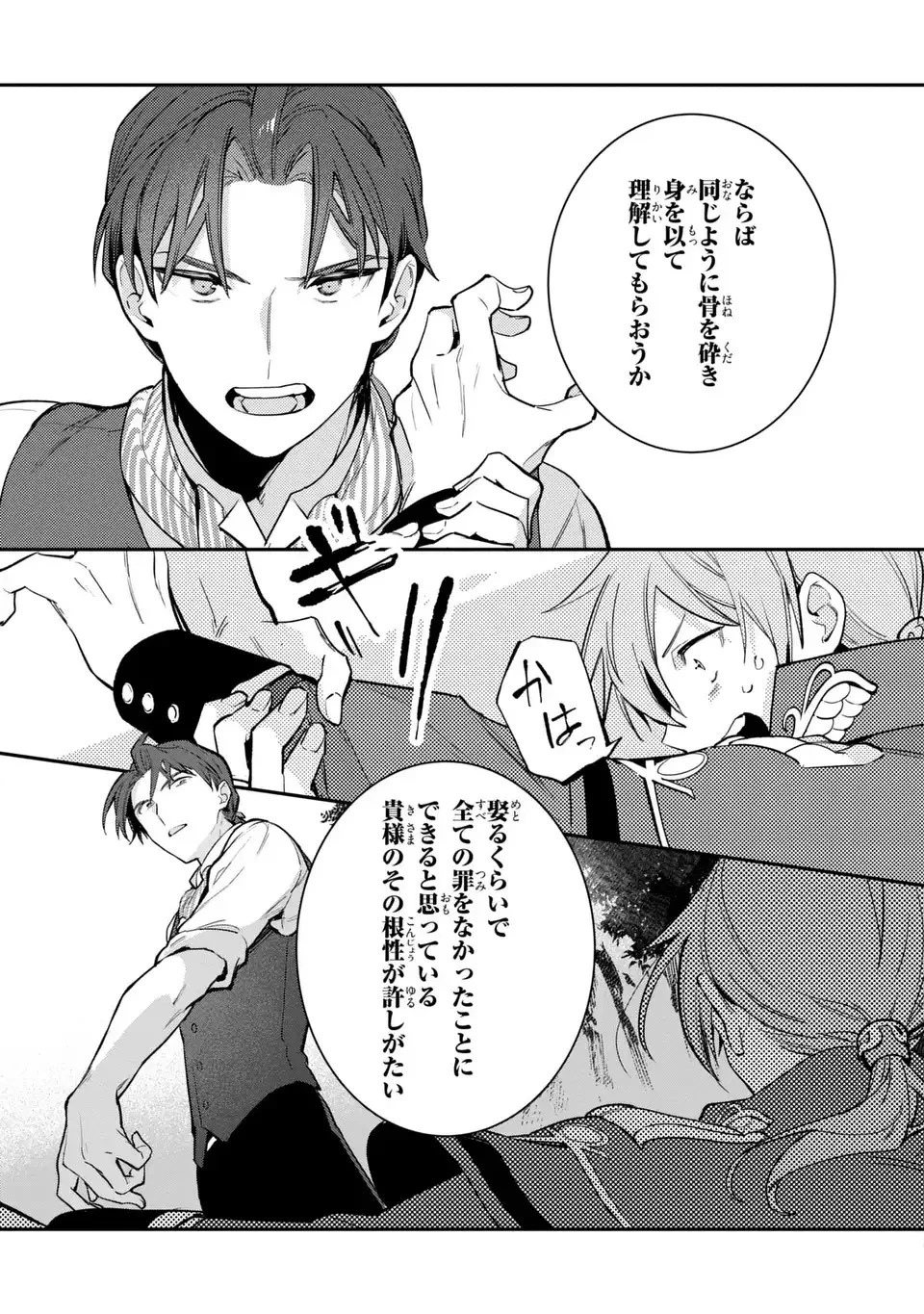 中ボス令嬢は、退場後の人生を謳歌する(予定)。 第15話 - 13