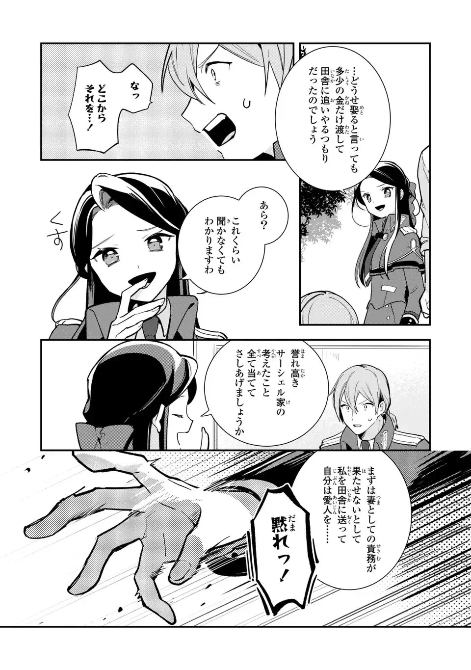 中ボス令嬢は、退場後の人生を謳歌する(予定)。 第15話 - 14