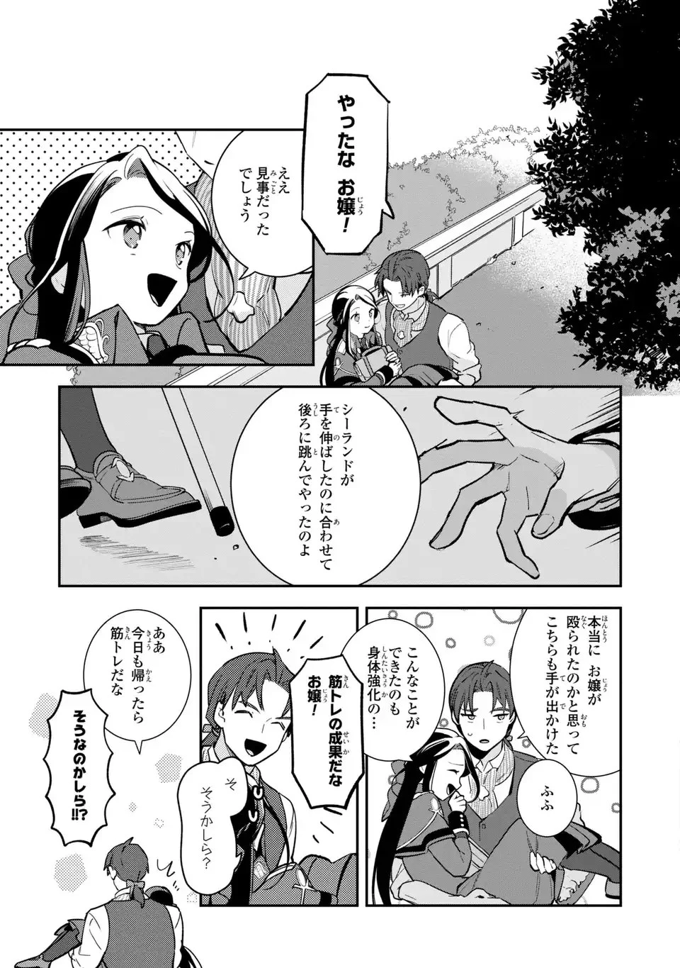 中ボス令嬢は、退場後の人生を謳歌する(予定)。 第15話 - 17
